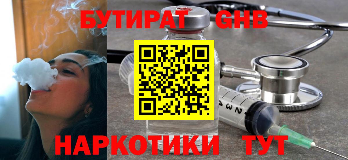 БУТИРАТ оксибутират  Вход с VPN  Лангепас 