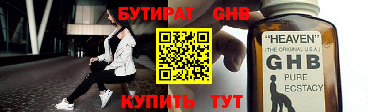 БУТИРАТ оксибутират Лангепас