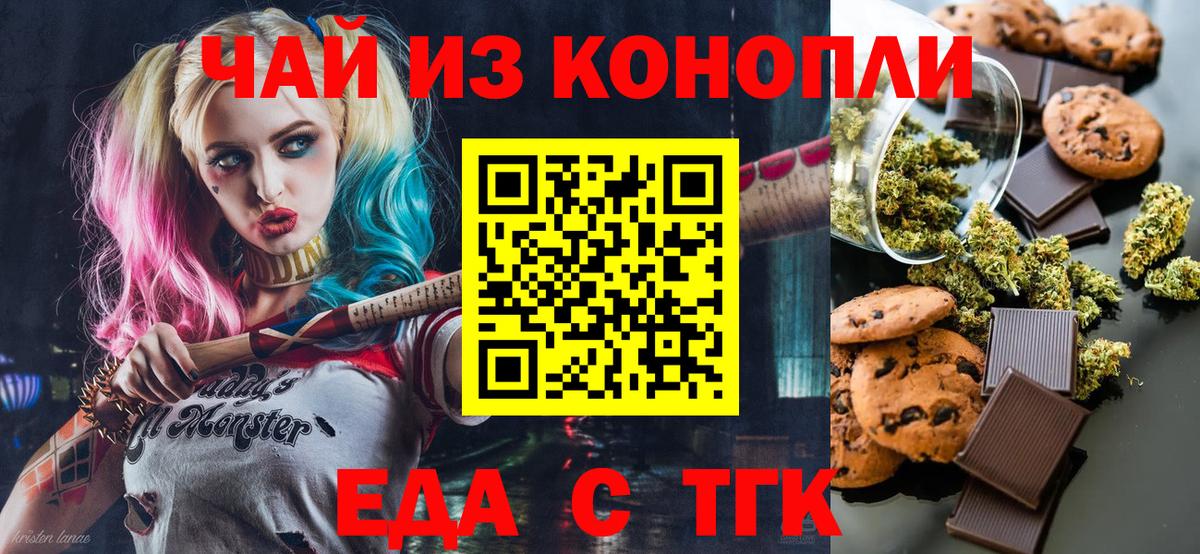 Печенье с ТГК конопля Лангепас