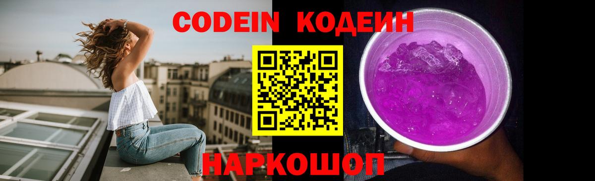 Кодеиновый сироп Lean Purple Drank  Вход с VPN  Лангепас 