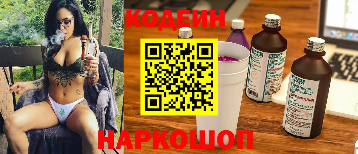 Кодеин напиток Lean (лин) Лангепас