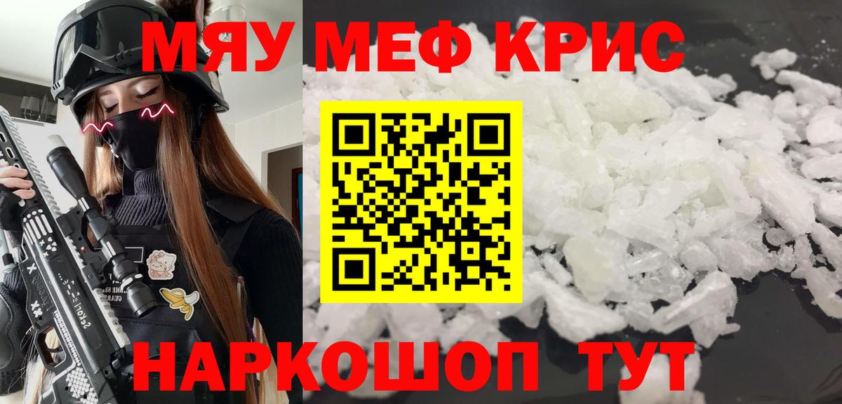Меф кристаллы Лангепас